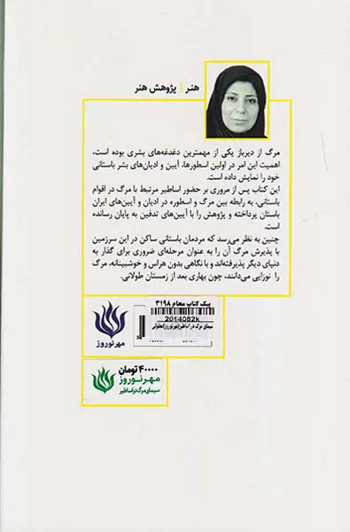 سیمای مرگ در اساطیر